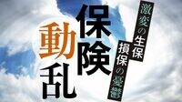 保険営業がいまだ抜け出せない不祥事の連鎖 再発防止を妨げる大量採用･大量離職問題