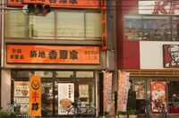 天候不順に食材高がトドメ、外食は全滅状態 【産業天気図・外食】