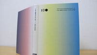 ｢日本の社史｣の装飾をフランス人も認めた！ 千島土地の100周年記念誌は､ここがスゴイ