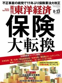 保険 大転換
