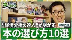 【唐鎌大輔は本をどう選ぶ？】入門書は1冊で十分／相場を見通す力を身につける本／真に仕事に生きる…