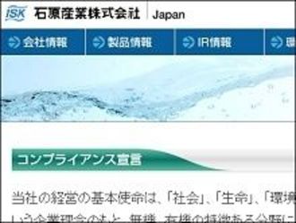 “毒ガス”を無届け製造　石原産業にまたも捜索の手