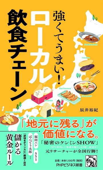 ローカル飲食チェーン コロナでもしぶとい理由 外食 東洋経済オンライン 社会をよくする経済ニュース