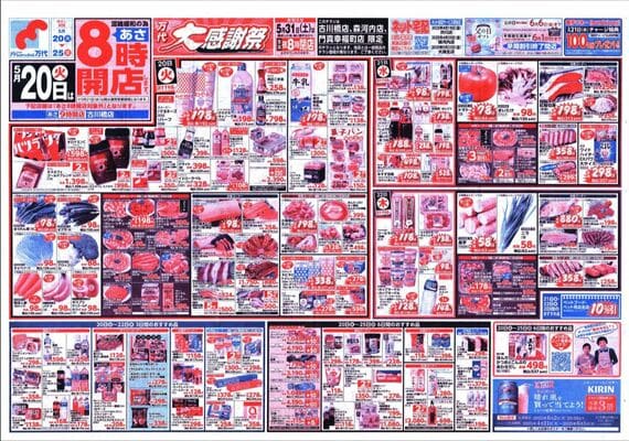 万代