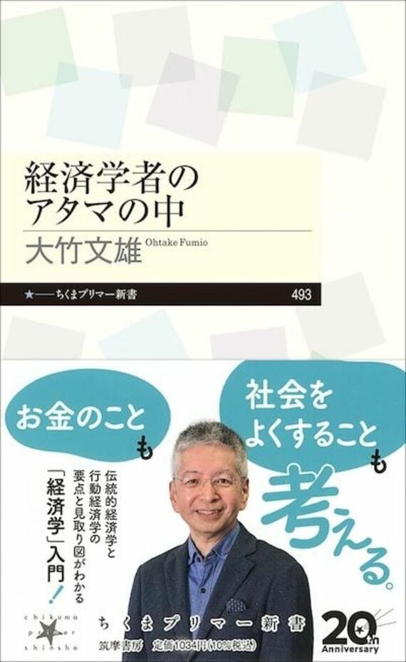 『経済学者のアタマの中』