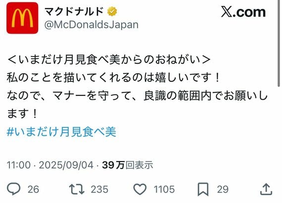 月見食べ美