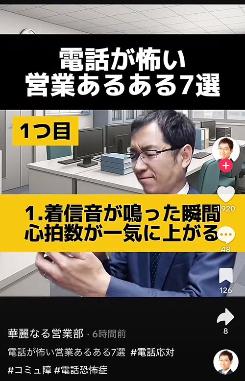 TikTok「nyattx 華麗なる営業部」