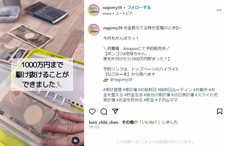 （なごみーさんインスタ）