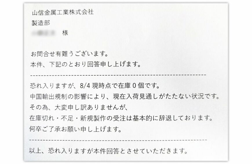 レアアース商社から「在庫ゼロ」を告げられた（写真：編集部撮影）