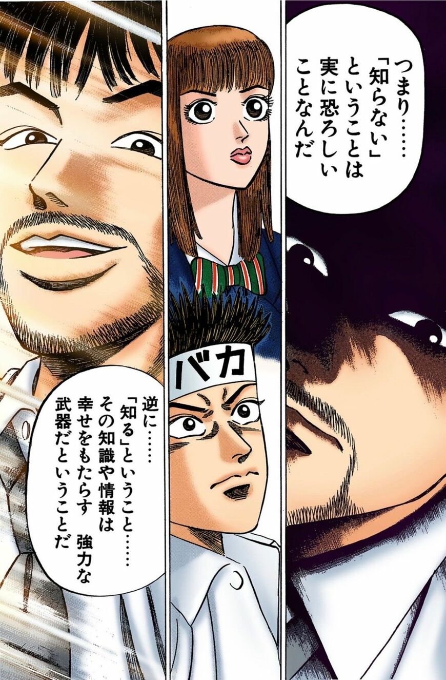 漫画『ドラゴン桜』