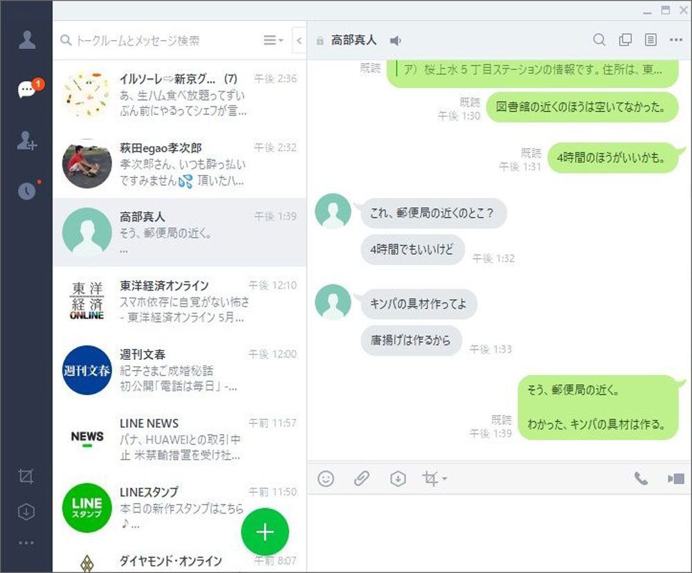 Lineを バレずに既読 する方法が便利すぎる Iphoneの裏技 東洋経済オンライン 社会をよくする経済ニュース