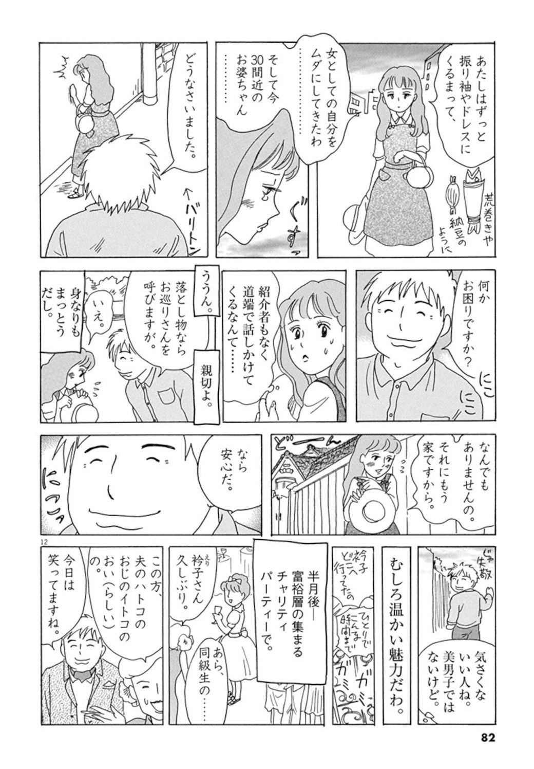 30歳の初恋で全財産失った女性が辿り着いた先 漫画 その女 ジルバ 第4話 東洋経済オンライン Goo ニュース