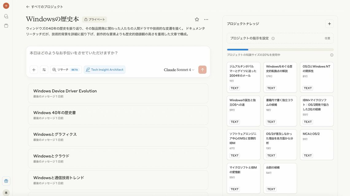 Claude 4は長文の文書品質がとても高い。プロジェクト機能もまとまった文書を作成するのに向いている（画像：筆者提供）