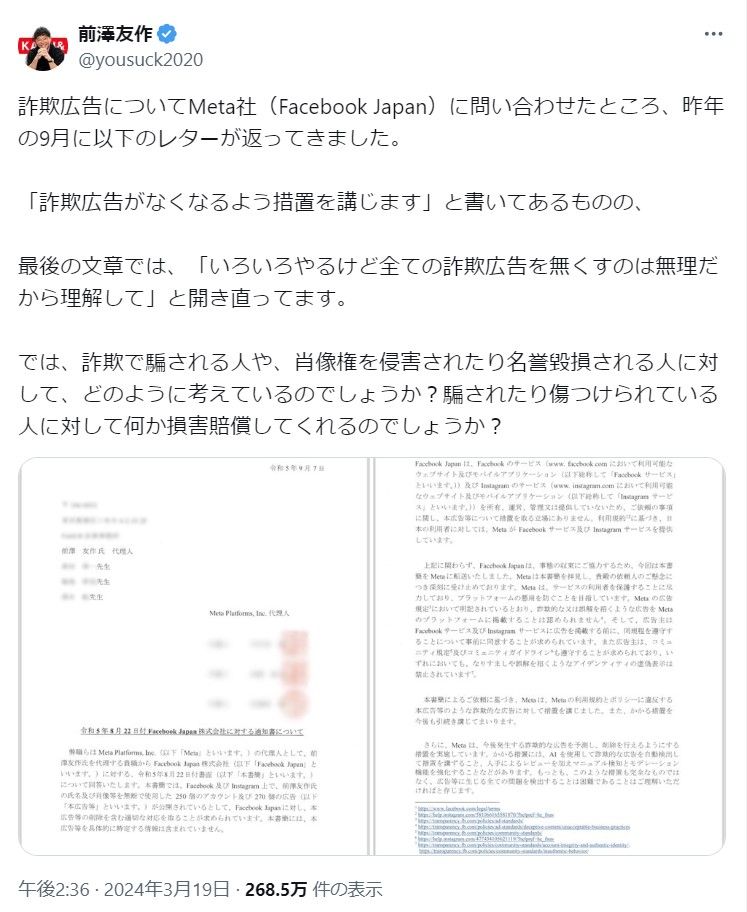 前澤氏の抗議にメタ社は今後反応するのだろうか（画像：前澤友作氏のXより）