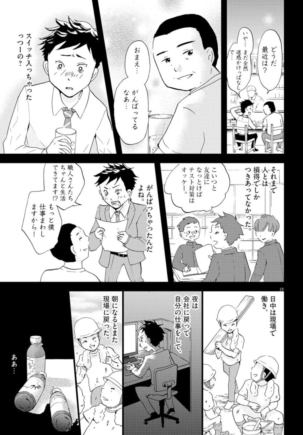 漫画 仕事熱心な会社員が 薬 にハマった驚きの理由 こころのナース夜野さん 東洋経済オンライン 社会をよくする経済ニュース