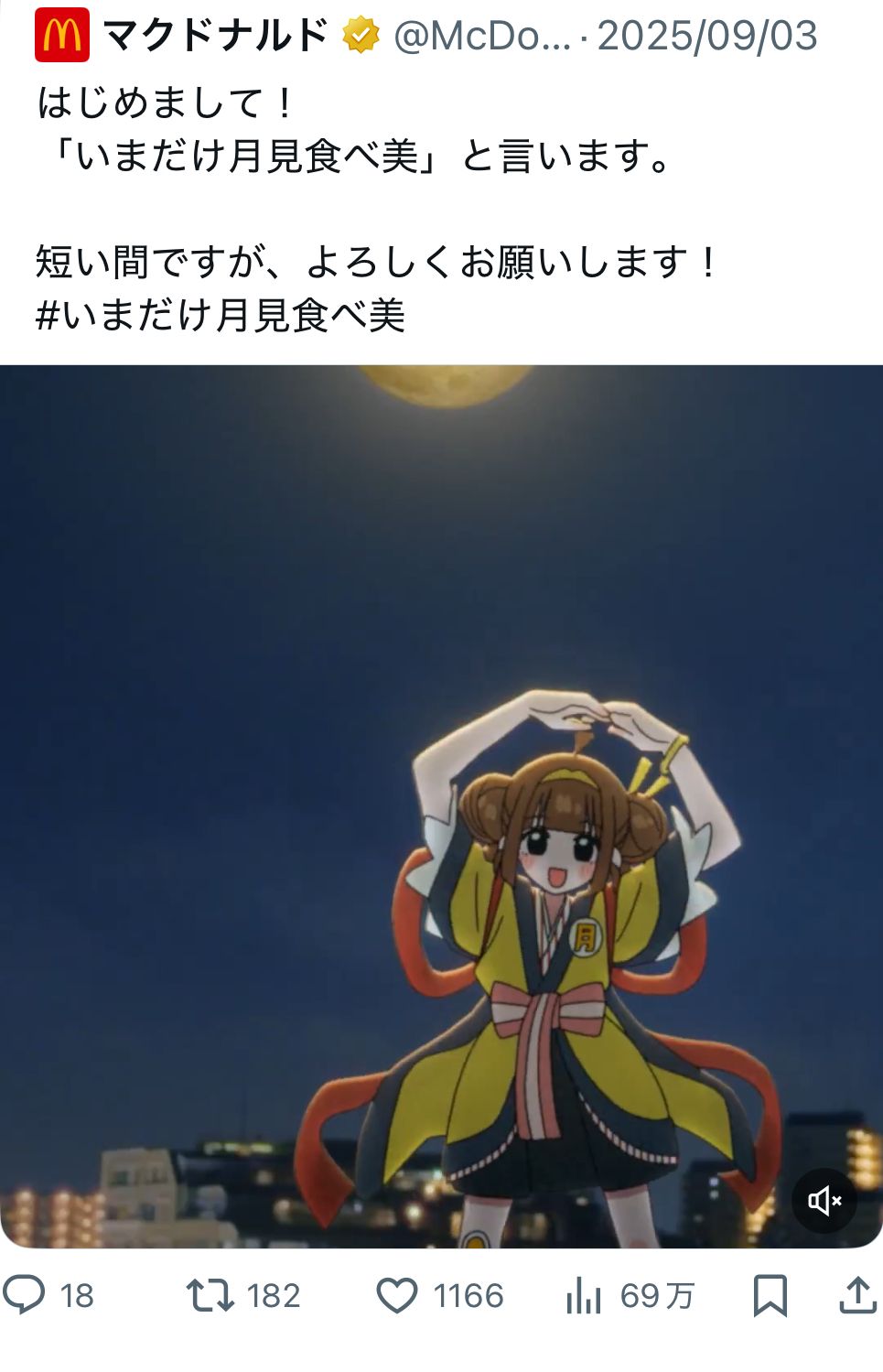 月見食べ美