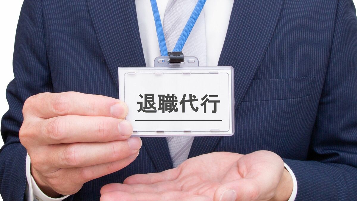 退職代行サービス"中の人"が明かす｢舞台裏｣とは | リーダーシップ・教養・資格・スキル | 東洋経済オンライン