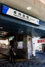 東向島駅は高架下に出入り口。「旧玉ノ井」