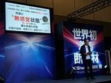 XShelterのプレゼン（著者撮影）