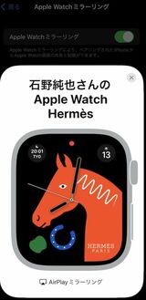 「Apple Watchミラーリング」をオンにすると、iPhoneにApple Watchの画面が現れる。ここを直接触って操作することが可能だ（筆者撮影）