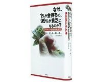 なぜ、1%が金持ちで、99%が貧乏になるのか? 《グローバル金融》批判入門 ピーター・ストーカー著/北村京子訳 ~金融危機の再発防止に通貨発行特権の廃止提言