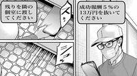 ｢身分証の裏表､自宅周辺の動画を…｣　"高学歴"の真面目な父親（34）が闇バイトの｢出し子｣になったまさかの理由