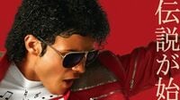 早くも国内興収50億円超…映画『Michael／マイケル』が日本を魅了する訳　『ボヘミアン･ラプソディ』超えの現実味は？