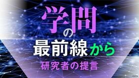 学問の最前線から