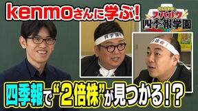 【kenmoさんが伝授！】四季報で2倍株を探す方法／20銘柄のうち1銘柄は2倍株！？／中長期投資におすすめの銘柄は？／銘柄選びに5つのチェックポイント／時価総額50億～200億円の企業が狙い目！？