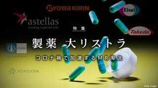 製薬 大リストラ コロナ禍で加速するMR淘汰