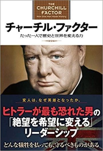 チャーチルを 名宰相 たらしめた究極の選択 リーダーシップ 教養 資格 スキル 東洋経済オンライン 社会をよくする経済ニュース