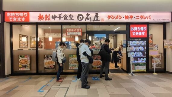 キュービックプラザ新横浜店