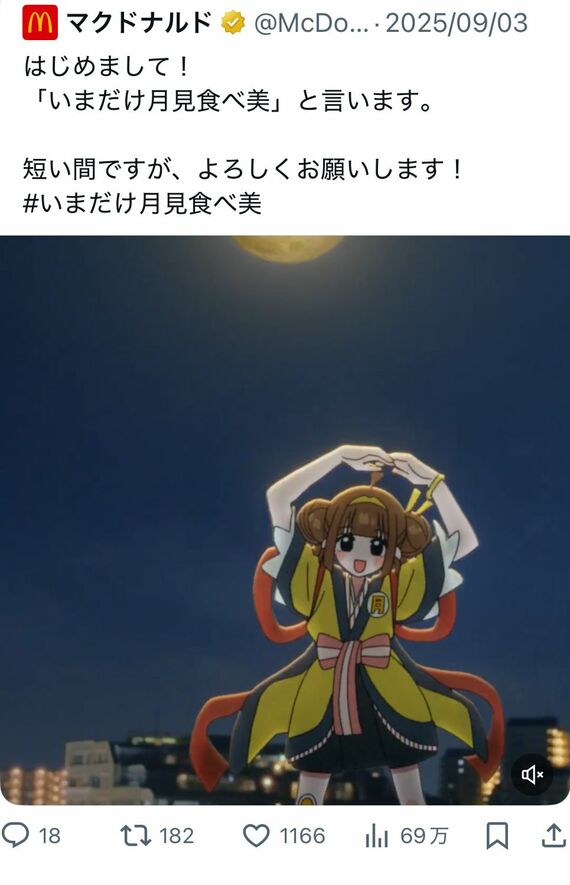 月見食べ美