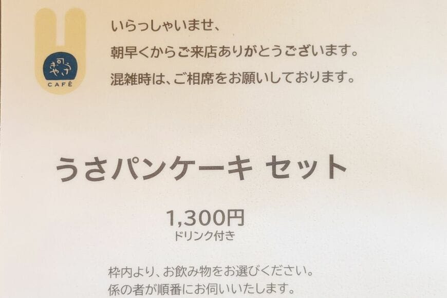 うさぎやカフェ