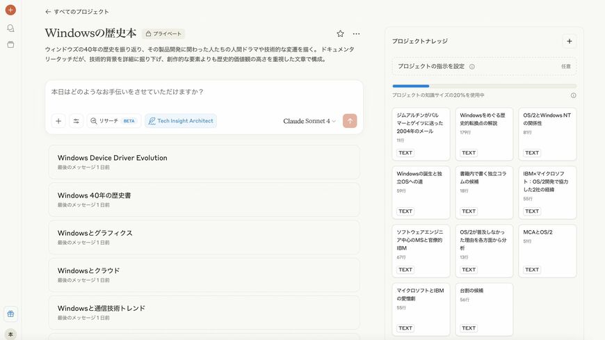 Claude 4は長文の文書品質がとても高い。プロジェクト機能もまとまった文書を作成するのに向いている（画像：筆者提供）