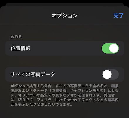 共有時に「オプション」をタップすると、位置情報を削除したり、AirDrop時に深度情報などをつけたりすることができる（筆者撮影）
