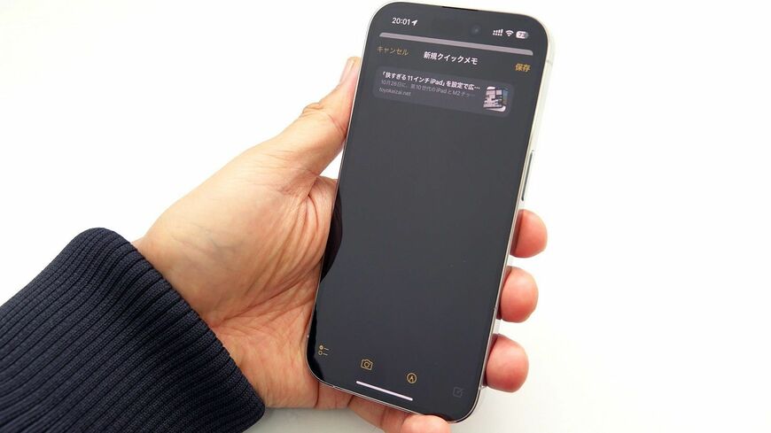 iOS16では、メモにも新機能が加わった。写真はその1つのクイックメモ（筆者撮影）