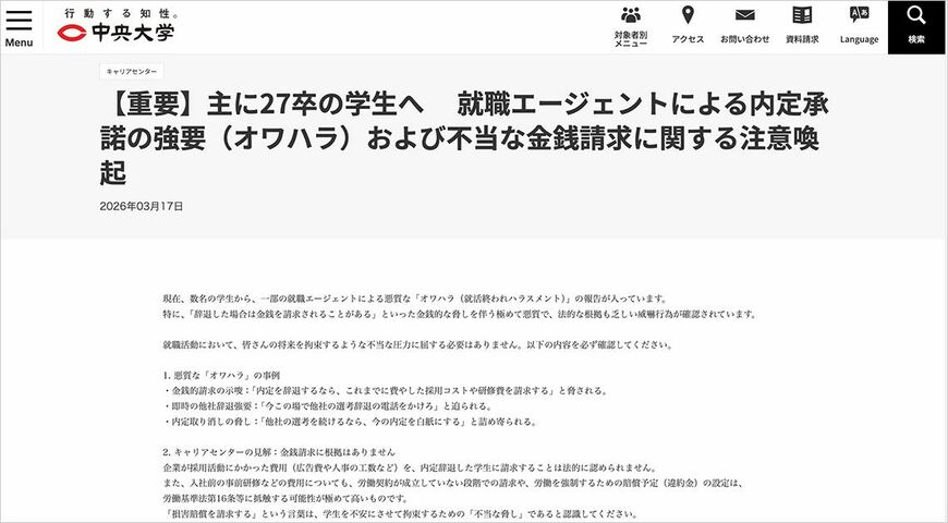 （画像：中央大学ホームページ）