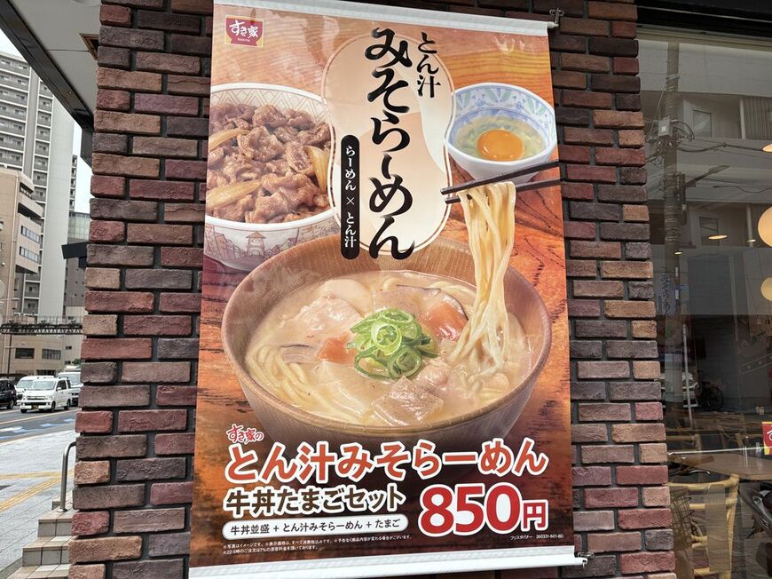 みそラーメン 店頭広告