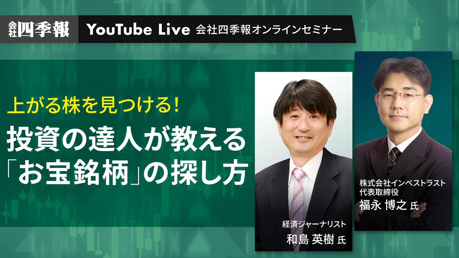 編集部によるオリジナル連載の新着記事|会社四季報オンライン