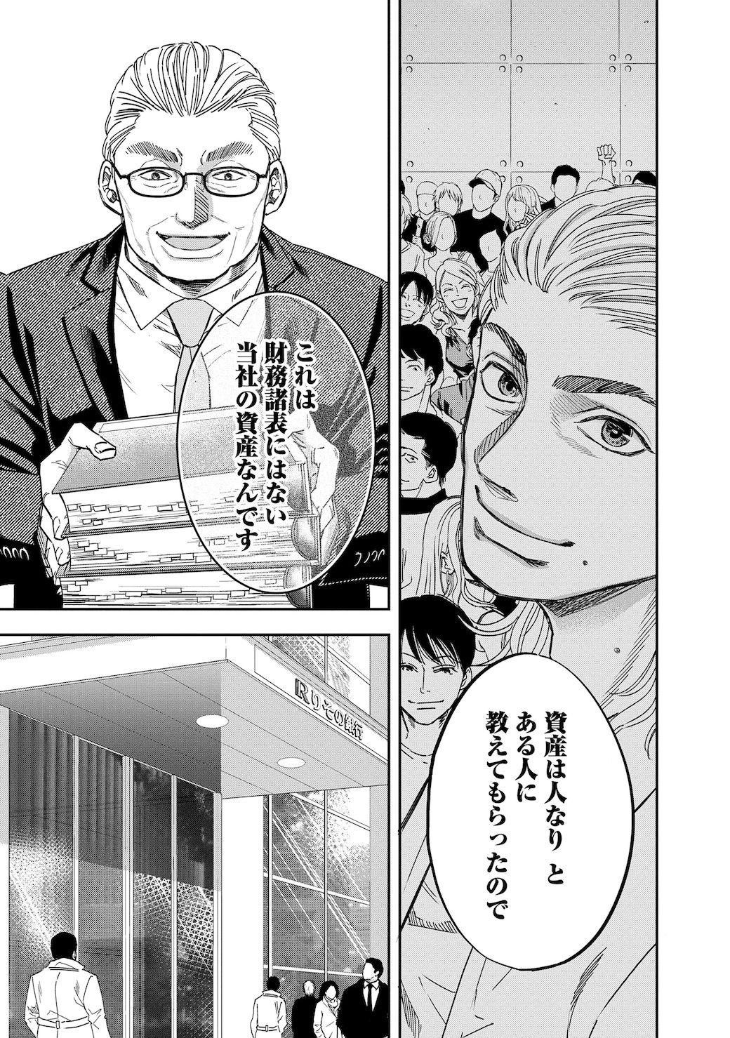 会社名にすがる 元エリート銀行員 まさかの結末 漫画 スタンドupスタート 第1号 東洋経済オンライン Goo ニュース