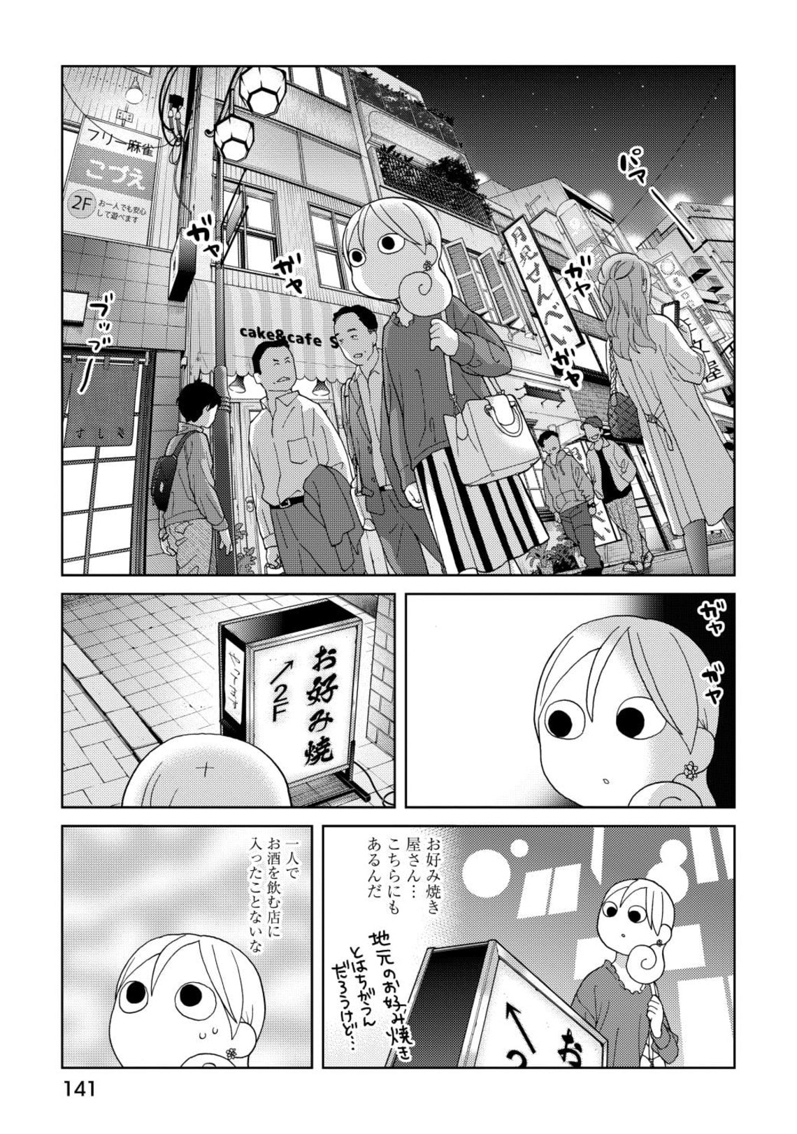 初めての ひとり酒 女性に大将が発した言葉 漫画 ワカコ酒 東洋経済オンライン 4回目となる緊急事態宣言が東京都で発令され ｄメニューニュース Nttドコモ