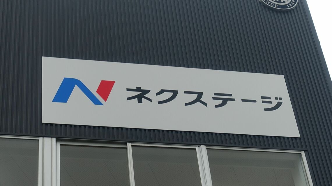 中古車販売大手のネクステージ