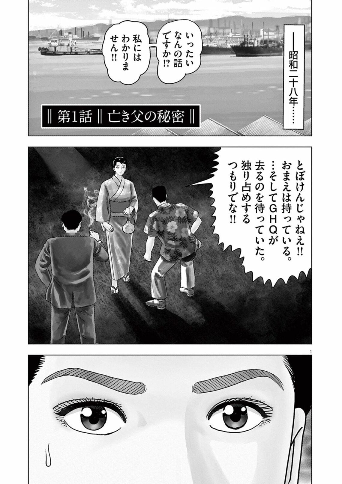 終戦から8年後､一人娘が知った｢死んだ父の秘密｣ 漫画｢女神の標的｣1話（東洋経済オンライン）｜ｄメニューニュース（NTTドコモ）