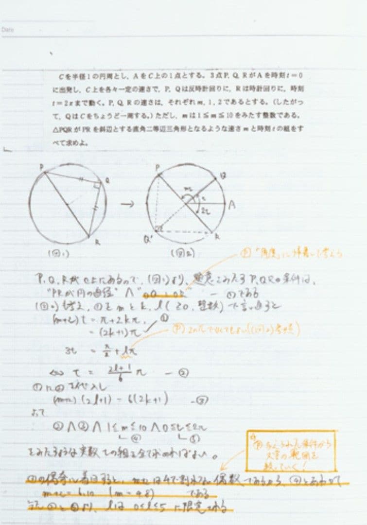 注意点を色ペンで補足しているノート