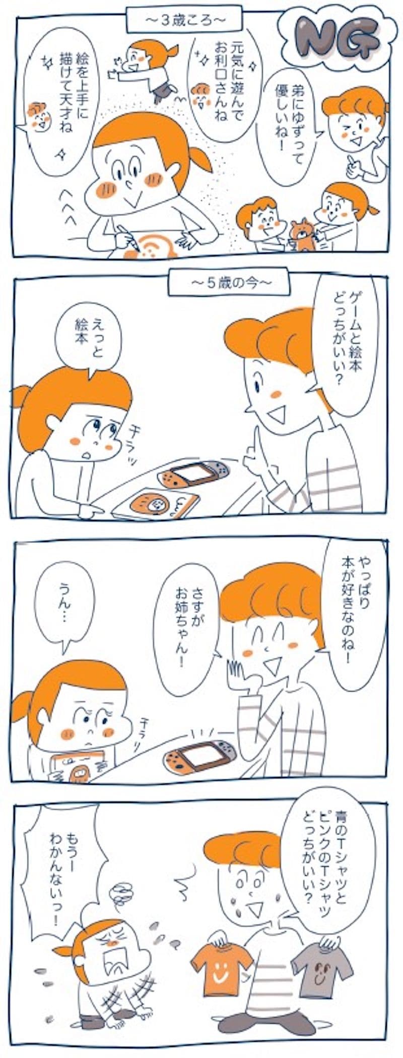 『子どもを伸ばす言葉 実は否定している言葉』©天野ひかり（著）とげとげ。（イラスト）／ディスカヴァー・トゥエンティワン