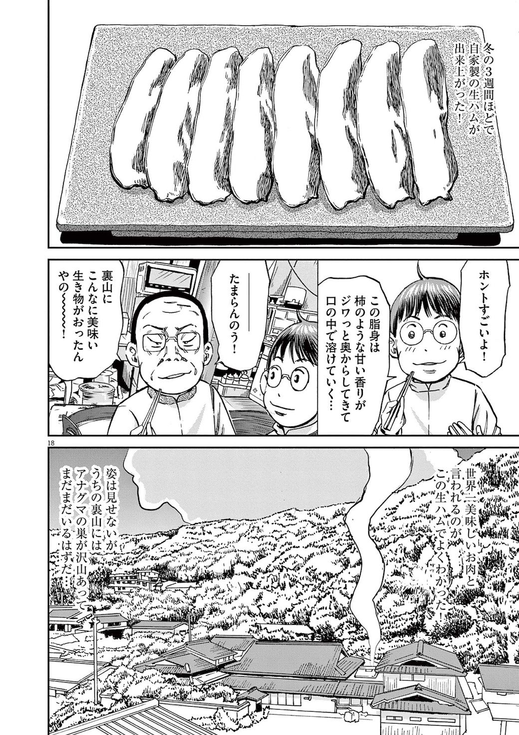 漫画 近所の裏山で獲れる 世界一美味しいお肉 の正体 ボクらはみんな生きてゆく 東洋経済オンライン 社会をよくする経済ニュース