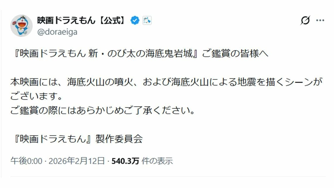 映画ドラえもん公式X