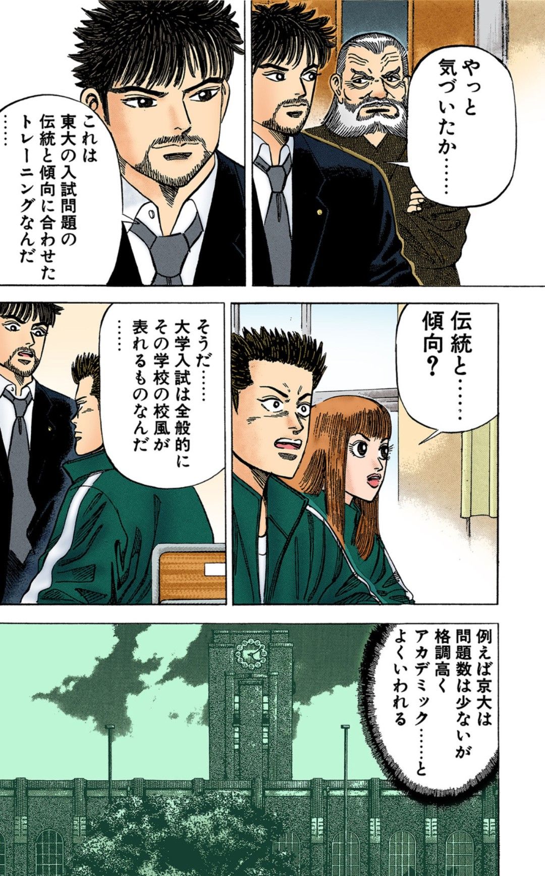 漫画：ドラゴン桜