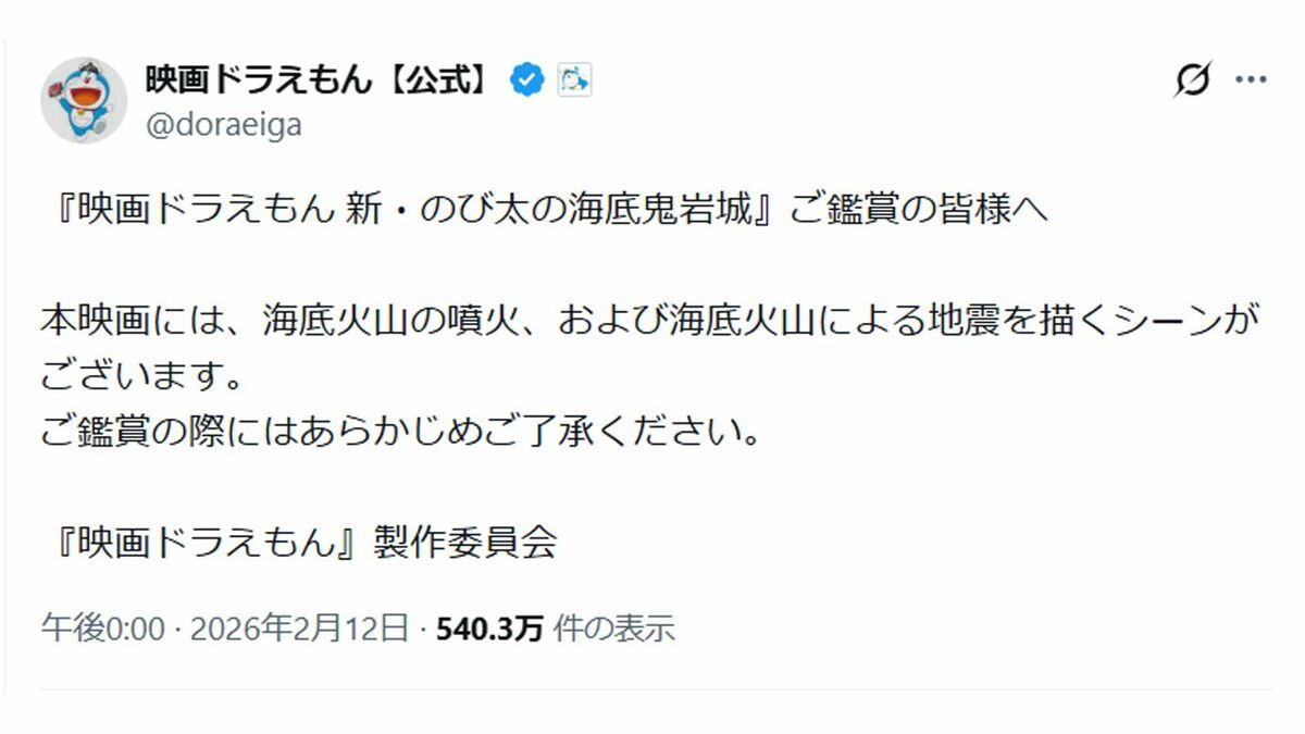 ドラえもん｢新作映画｣で"異例の注意喚起"のワケ | 映画・音楽 | 東洋経済オンライン